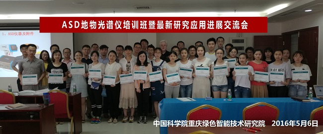 小 2016年ASD地物光譜儀培訓班暨最新研究應用進(jìn)展交流會(huì ) 重慶站合影.jpg