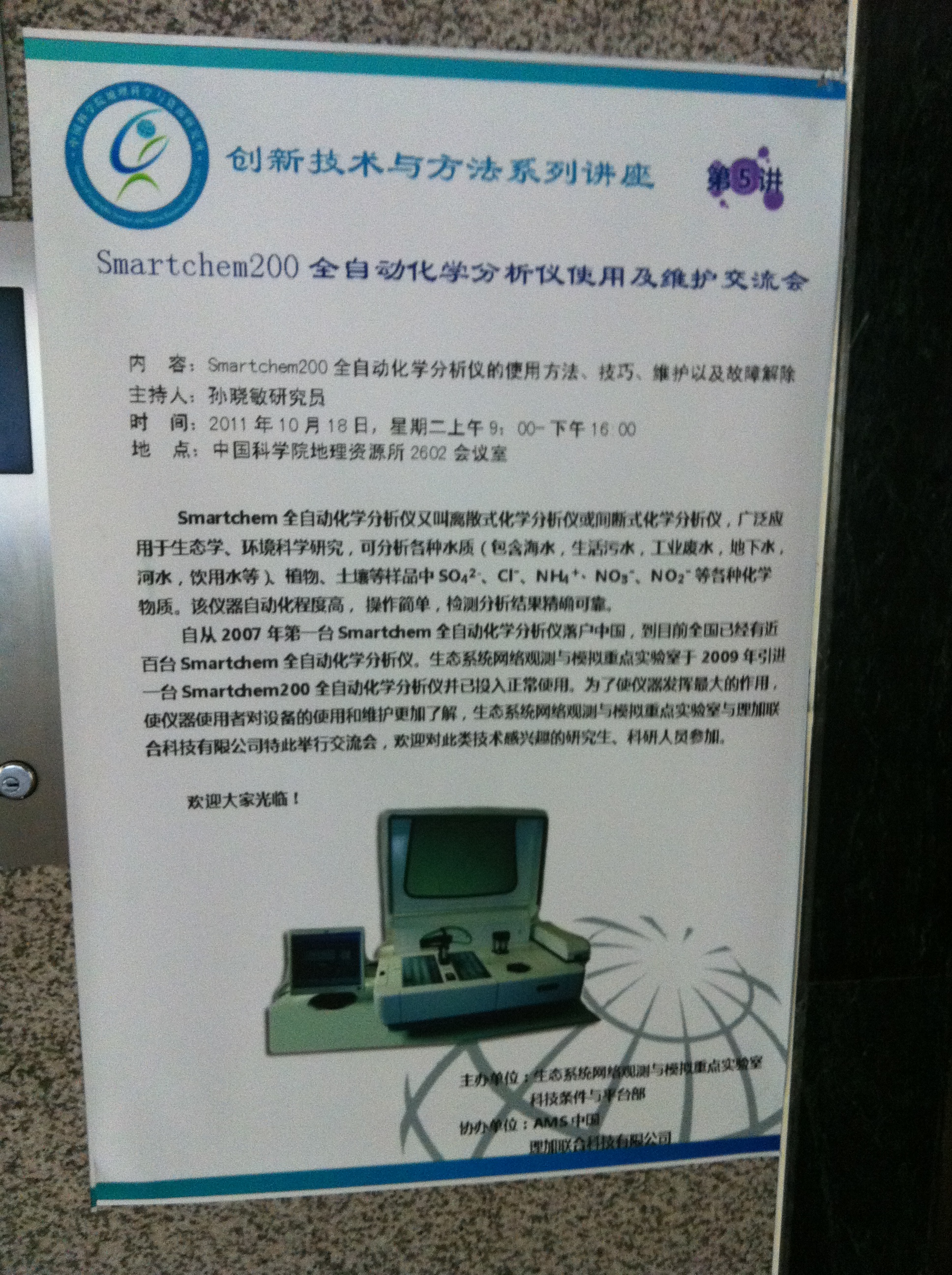 我公司成功舉辦全自動(dòng)化學(xué)分析儀用戶(hù)交流會(huì )