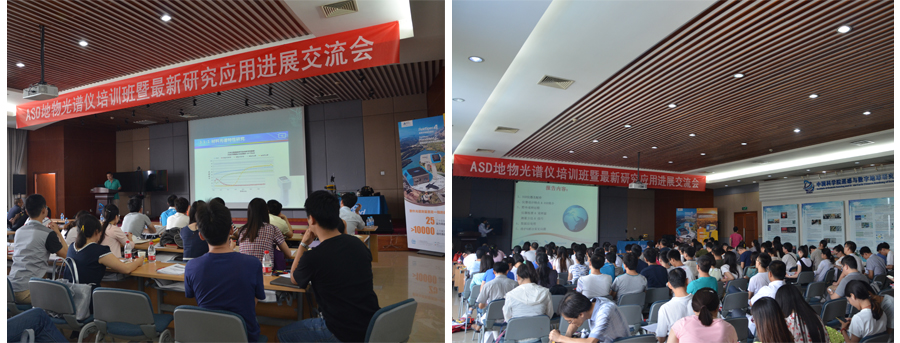 祝賀2015年ASD地物光譜儀培訓班暨最新研究應用進(jìn)展交流會(huì )圓滿(mǎn)成功