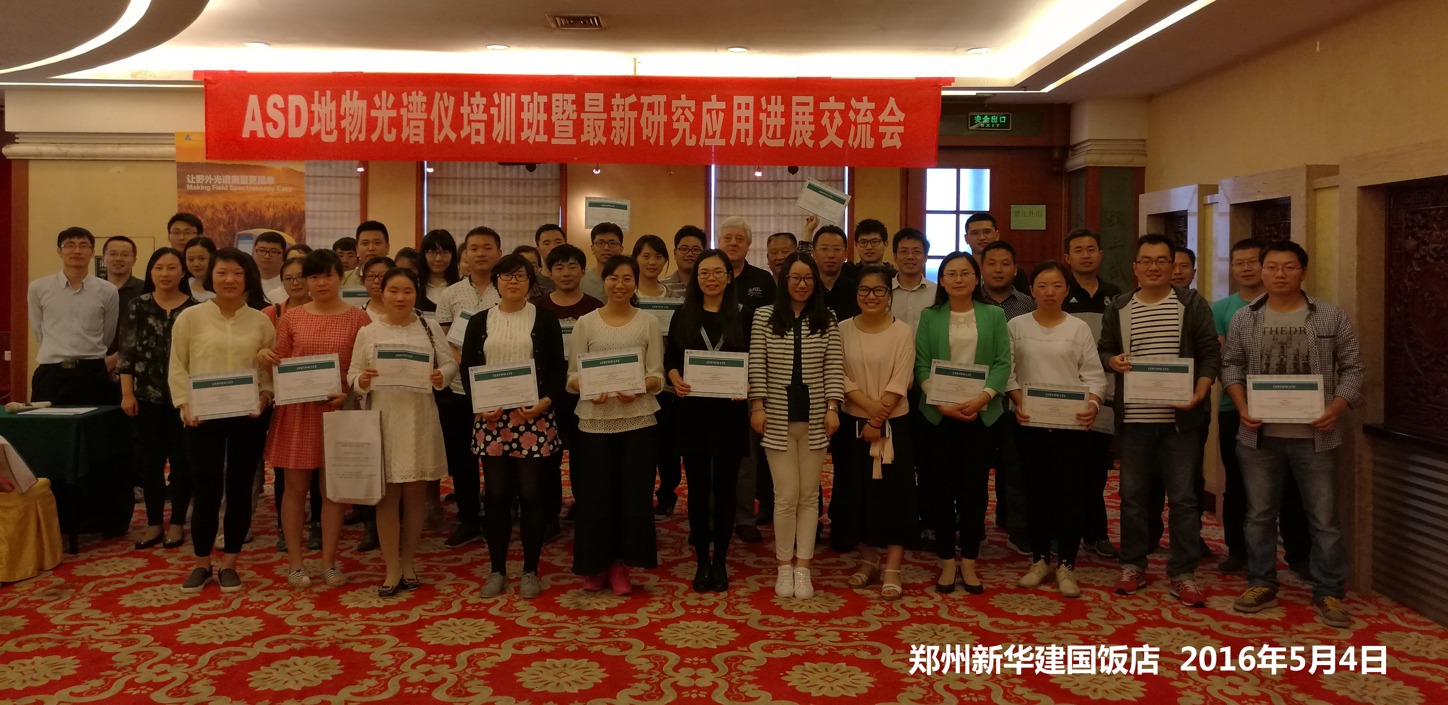 2016年ASD地物光譜儀培訓班暨最新研究應用進(jìn)展交流會(huì ) 鄭州站.jpg