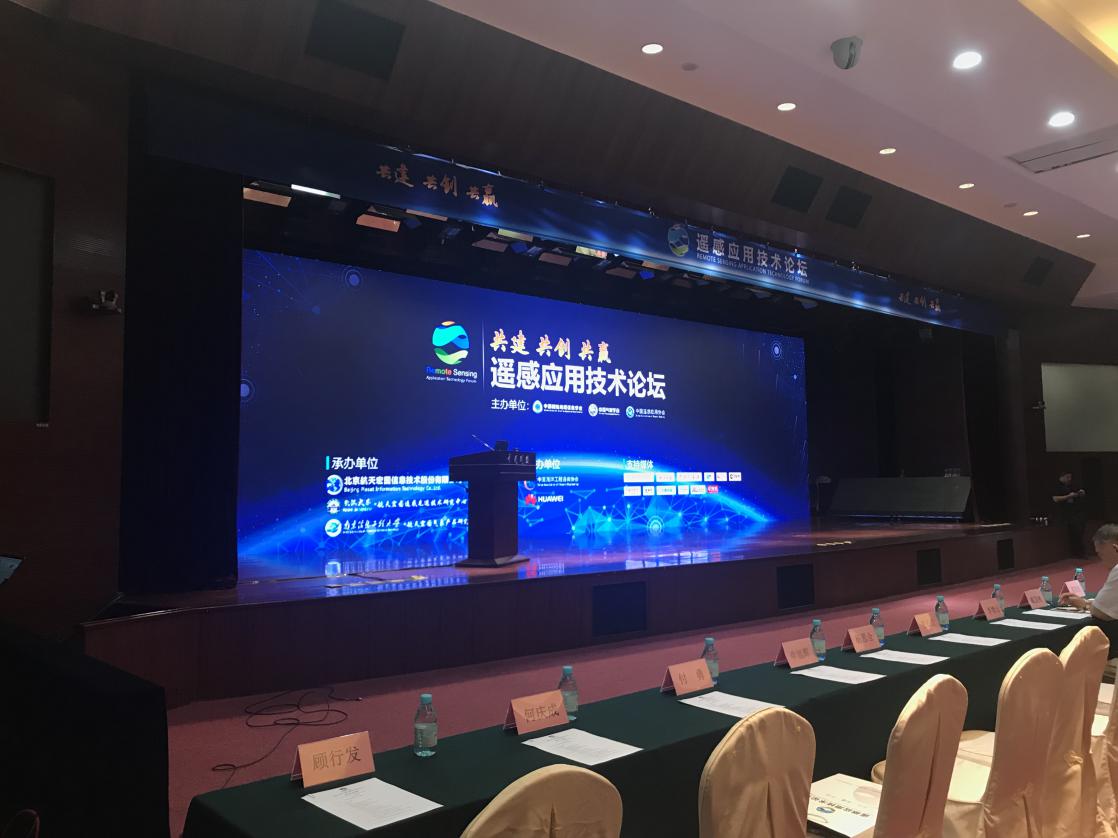 理加聯(lián)合參加國內遙感領(lǐng)域年度盛會(huì )"遙感應用技術(shù)論壇"